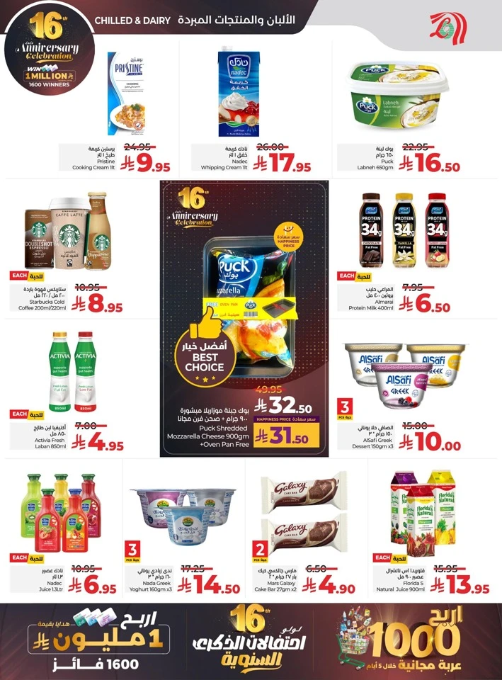  عروض لولو  من 26 نوفمبر إلى 02 ديسمبر 2025