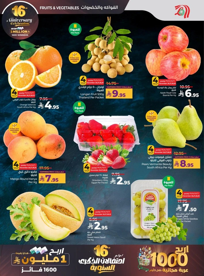  عروض لولو  من 26 نوفمبر إلى 02 ديسمبر 2025