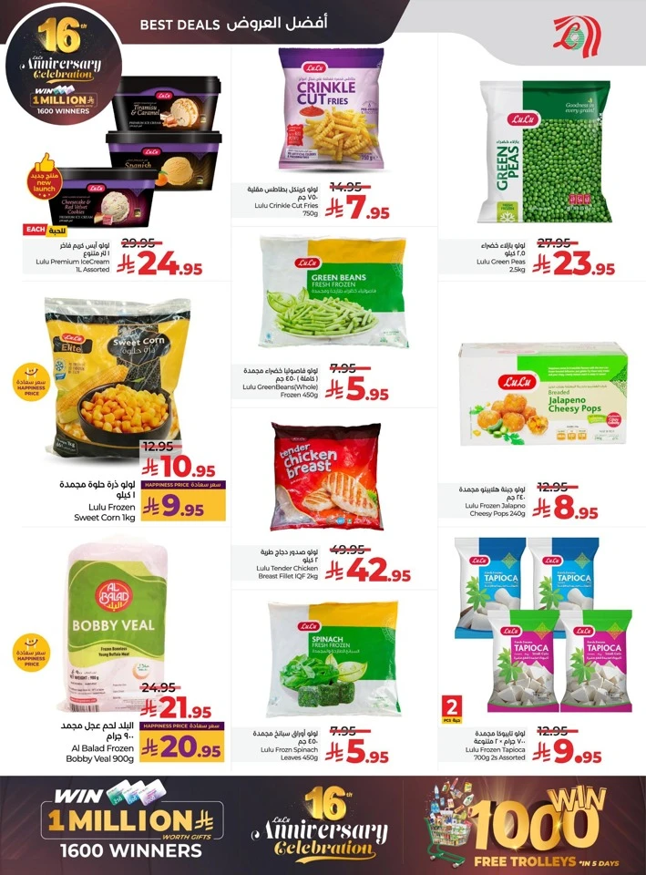  عروض لولو  من 26 نوفمبر إلى 02 ديسمبر 2025