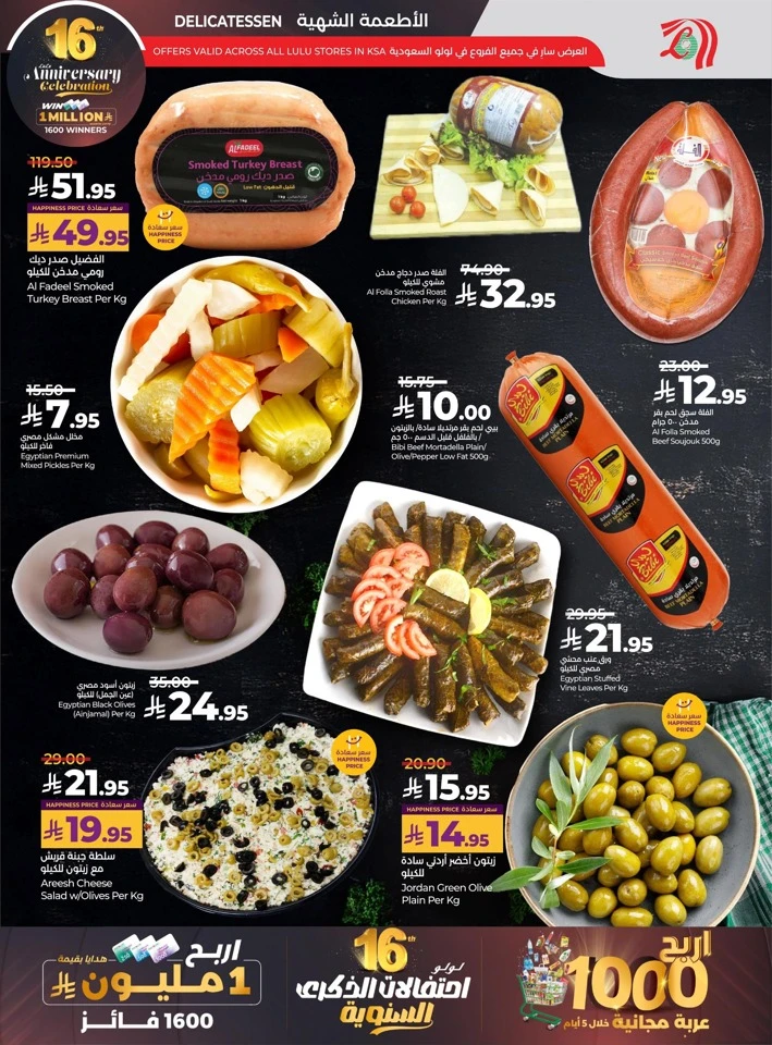  عروض لولو  من 26 نوفمبر إلى 02 ديسمبر 2025