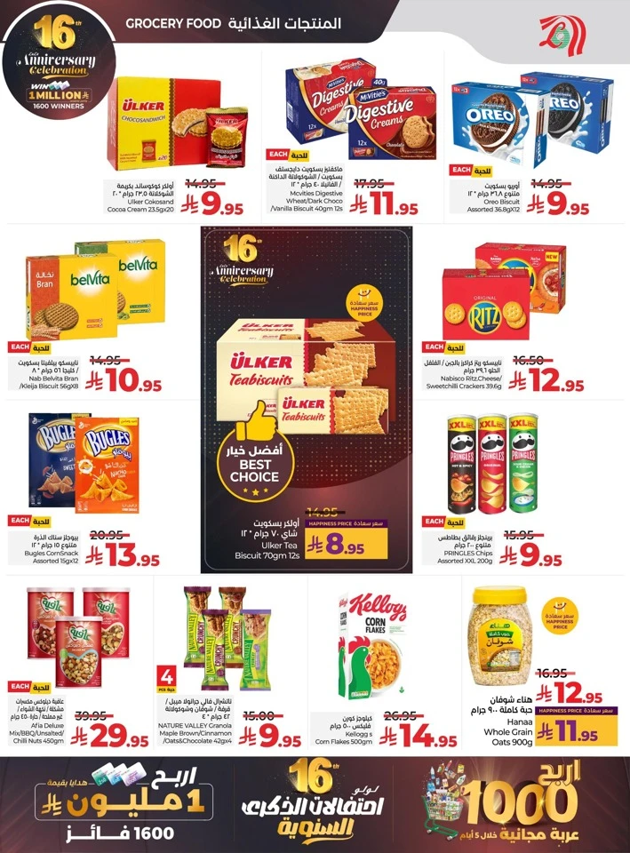  عروض لولو  من 26 نوفمبر إلى 02 ديسمبر 2025