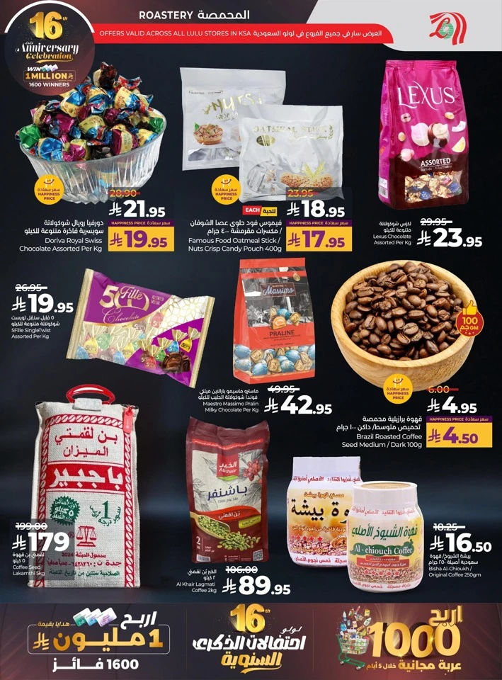  عروض لولو  من 26 نوفمبر إلى 02 ديسمبر 2025