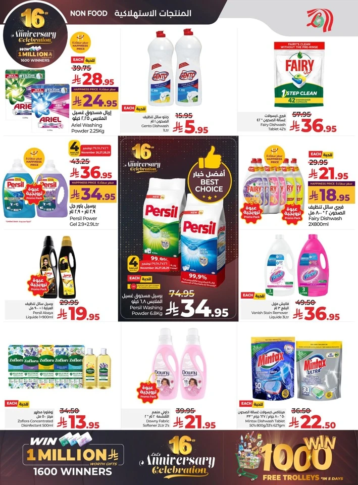  عروض لولو  من 26 نوفمبر إلى 02 ديسمبر 2025