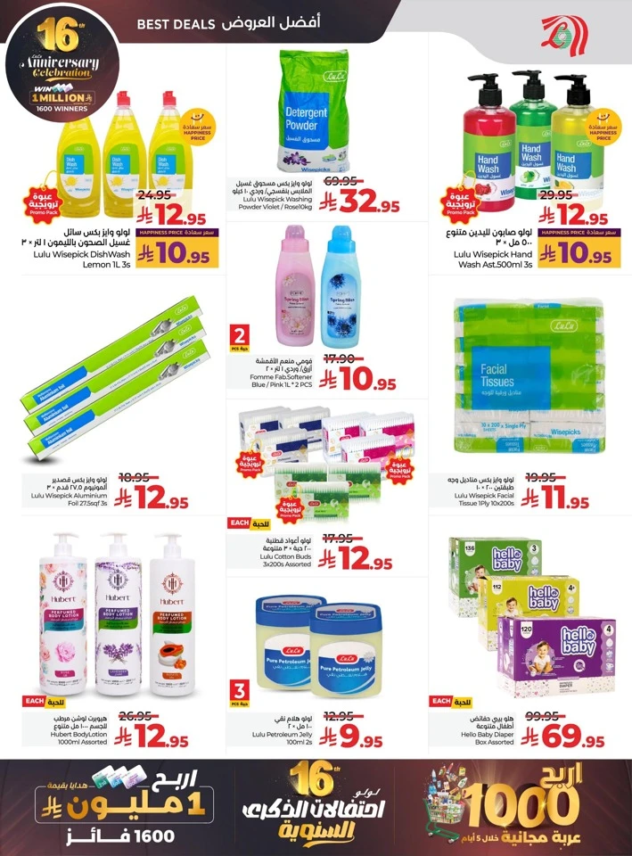  عروض لولو  من 26 نوفمبر إلى 02 ديسمبر 2025