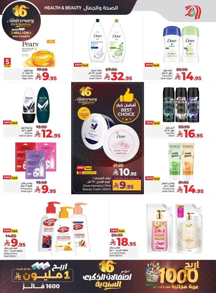  عروض لولو  من 26 نوفمبر إلى 02 ديسمبر 2025