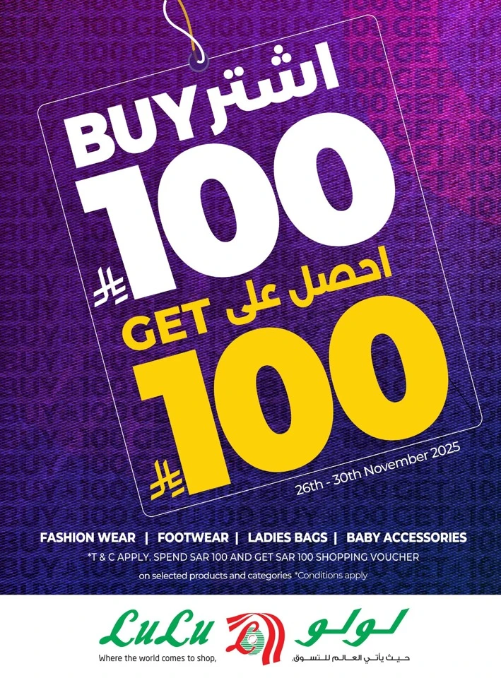  عروض لولو  من 26 نوفمبر إلى 02 ديسمبر 2025