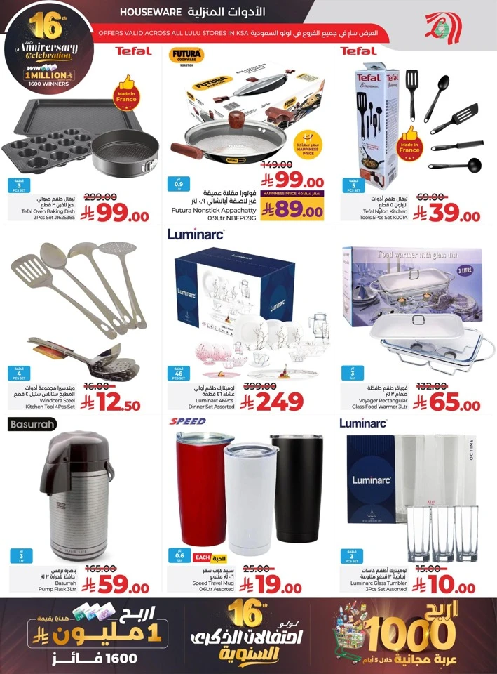  عروض لولو  من 26 نوفمبر إلى 02 ديسمبر 2025