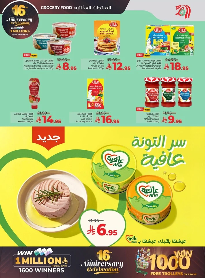  عروض لولو  من 26 نوفمبر إلى 02 ديسمبر 2025