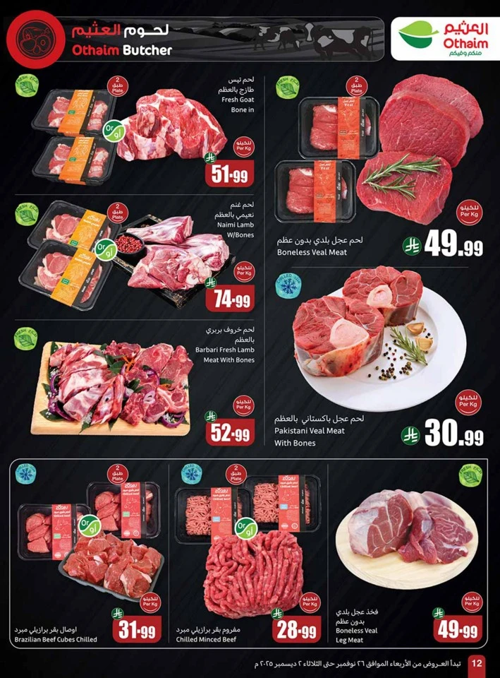 Othaim Markets Winter Deals