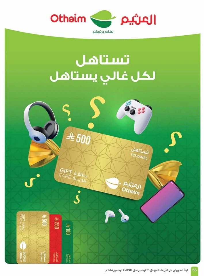 Othaim Markets Winter Deals