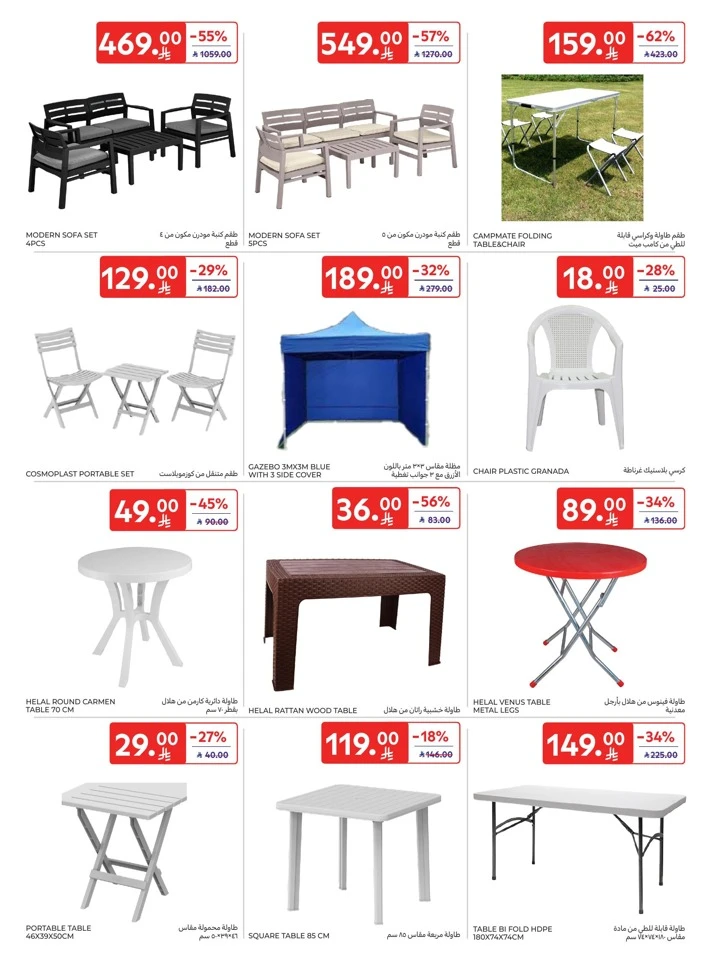 Carrefour Outdoor Deals