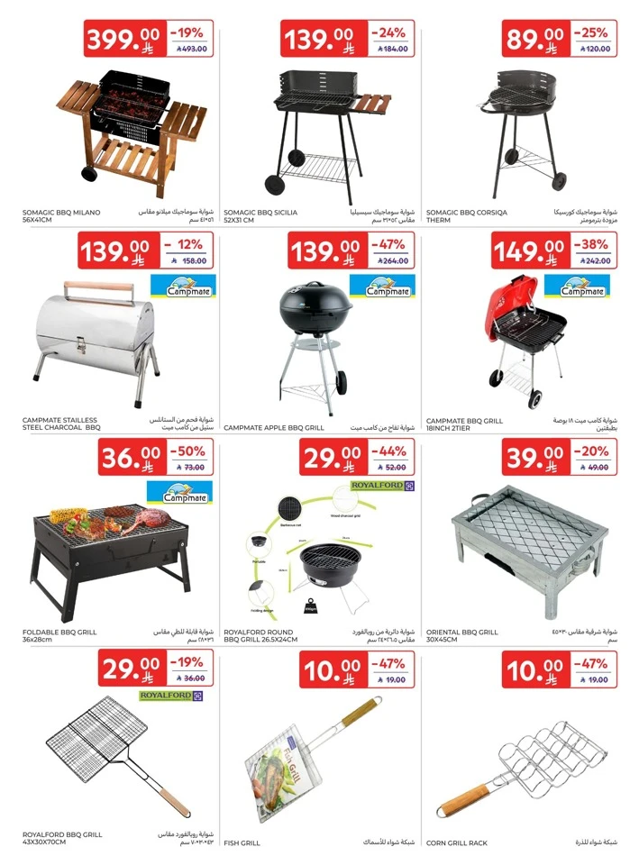 Carrefour Outdoor Deals
