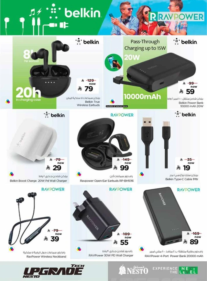 Nesto Tech Upgrade Promotion