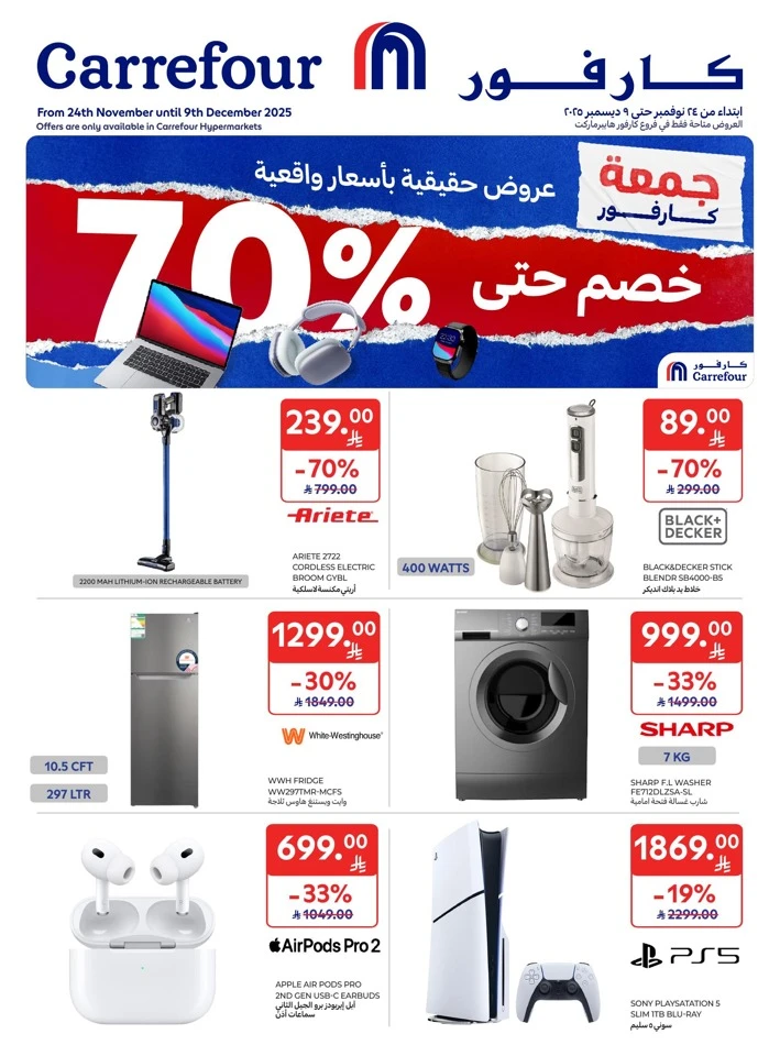 Carrefour Electronics Discounts