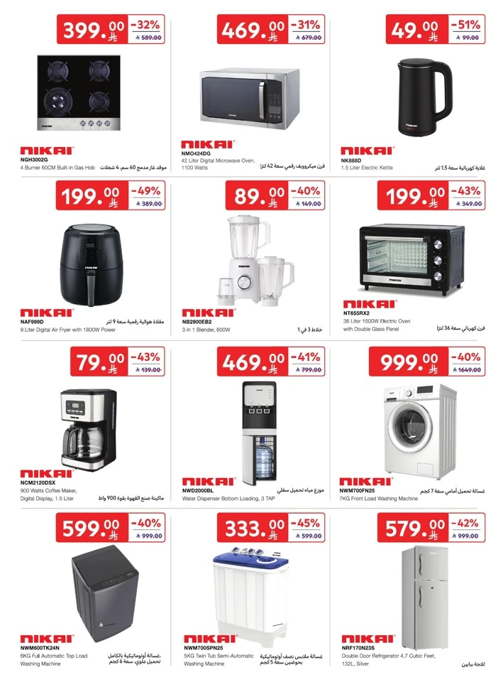Carrefour Electronics Discounts