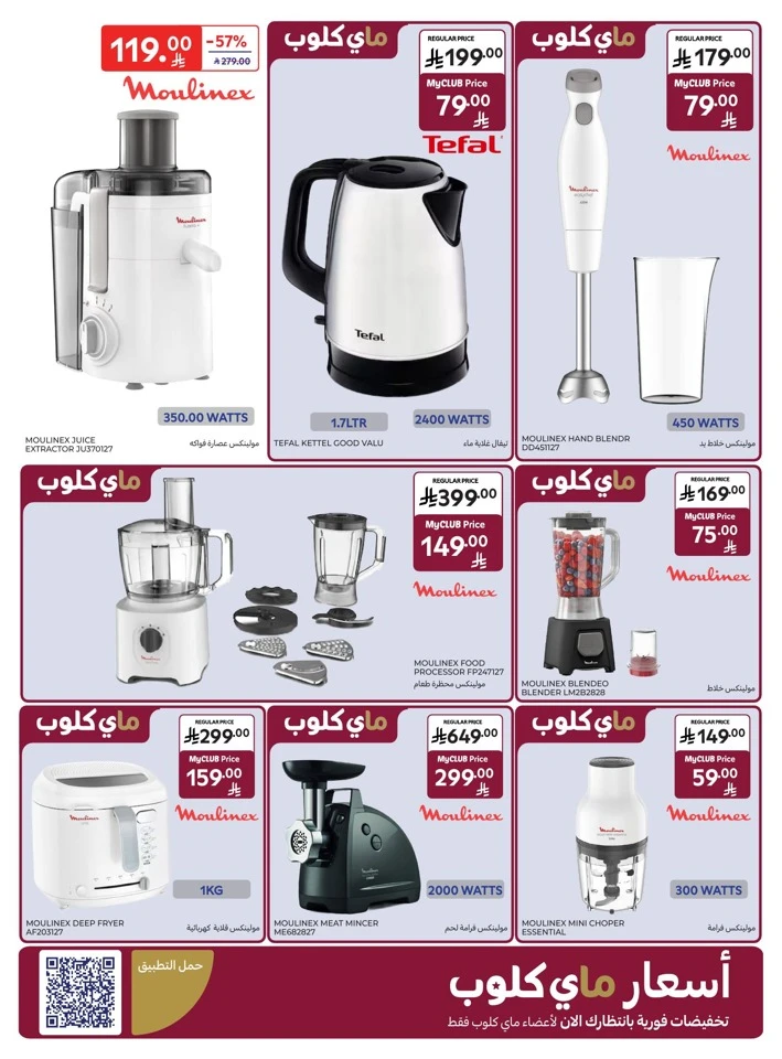 Carrefour Electronics Discounts