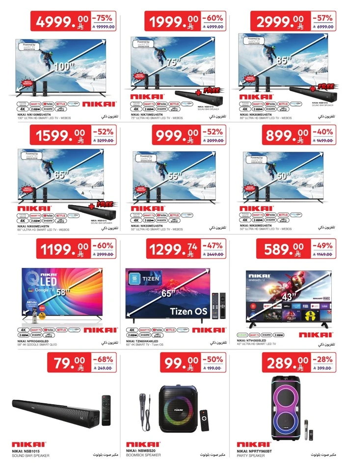 Carrefour Electronics Discounts
