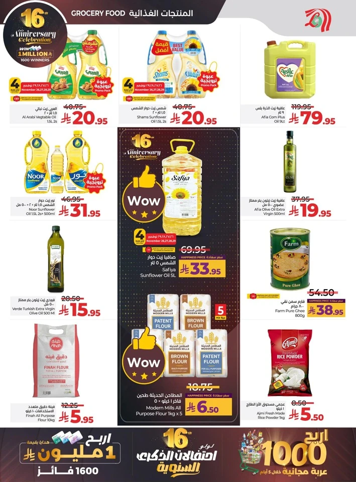  عروض لولو  من 26 نوفمبر إلى 02 ديسمبر 2025