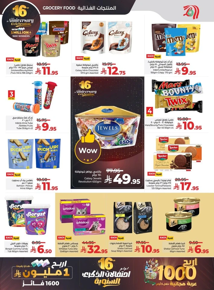  عروض لولو  من 26 نوفمبر إلى 02 ديسمبر 2025