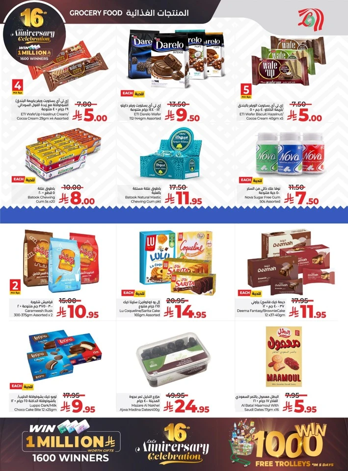  عروض لولو  من 26 نوفمبر إلى 02 ديسمبر 2025