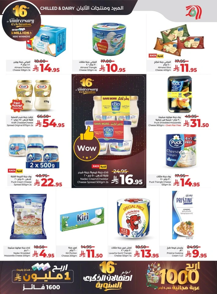  عروض لولو  من 26 نوفمبر إلى 02 ديسمبر 2025