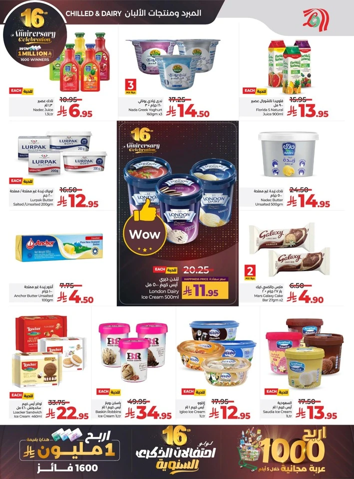  عروض لولو  من 26 نوفمبر إلى 02 ديسمبر 2025