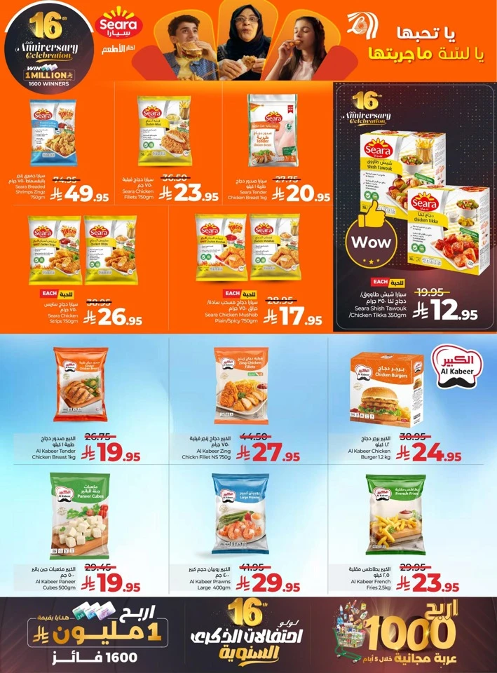  عروض لولو  من 26 نوفمبر إلى 02 ديسمبر 2025