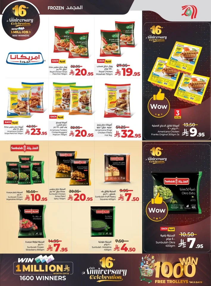  عروض لولو  من 26 نوفمبر إلى 02 ديسمبر 2025