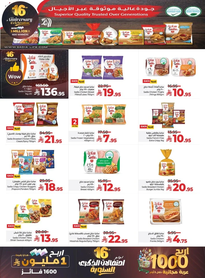  عروض لولو  من 26 نوفمبر إلى 02 ديسمبر 2025