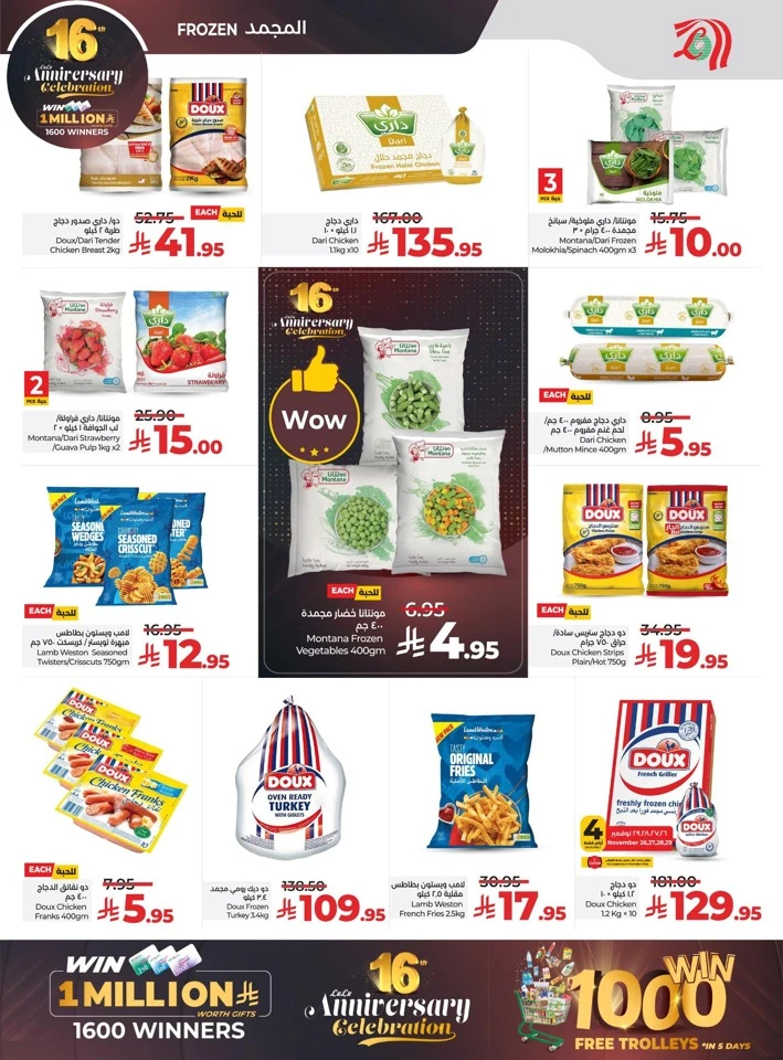  عروض لولو  من 26 نوفمبر إلى 02 ديسمبر 2025