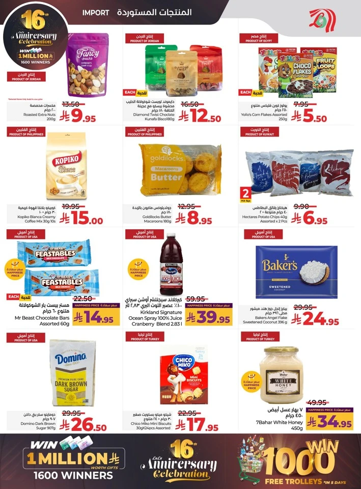  عروض لولو  من 26 نوفمبر إلى 02 ديسمبر 2025