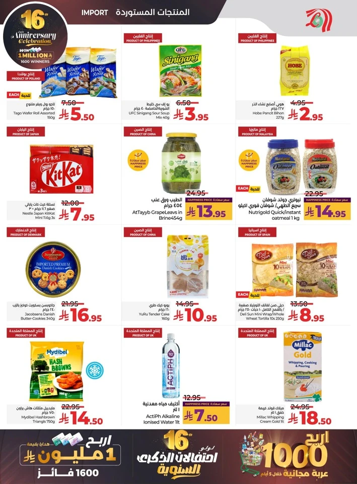  عروض لولو  من 26 نوفمبر إلى 02 ديسمبر 2025