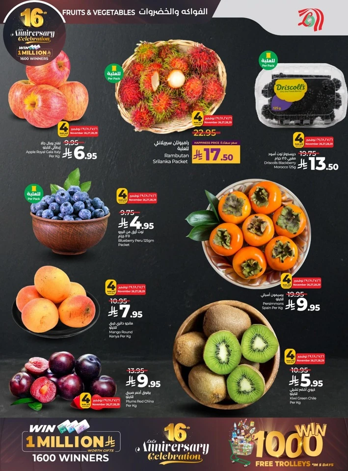  عروض لولو  من 26 نوفمبر إلى 02 ديسمبر 2025