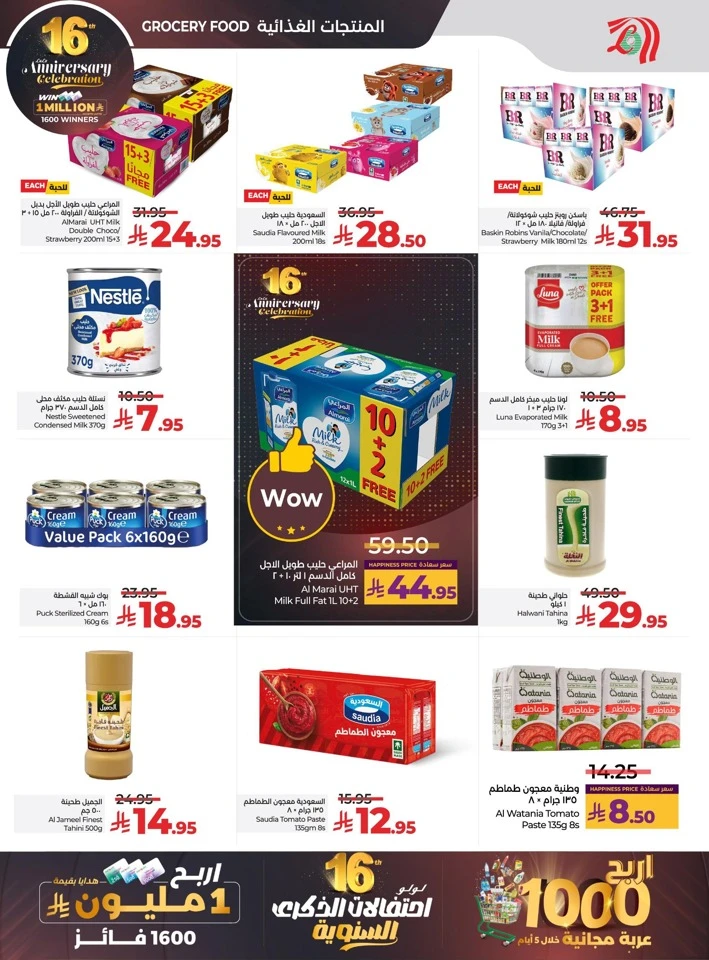  عروض لولو  من 26 نوفمبر إلى 02 ديسمبر 2025