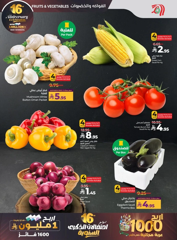  عروض لولو  من 26 نوفمبر إلى 02 ديسمبر 2025