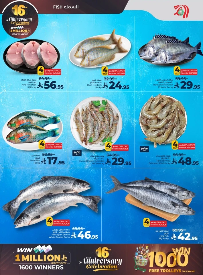  عروض لولو  من 26 نوفمبر إلى 02 ديسمبر 2025