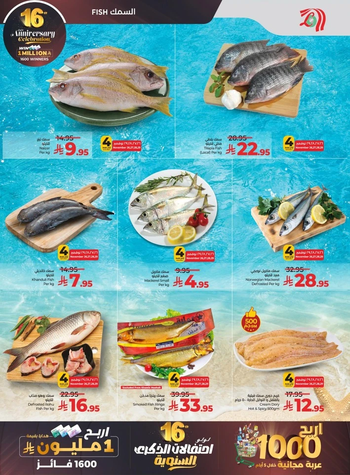  عروض لولو  من 26 نوفمبر إلى 02 ديسمبر 2025