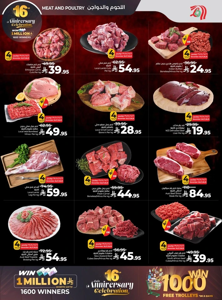  عروض لولو  من 26 نوفمبر إلى 02 ديسمبر 2025