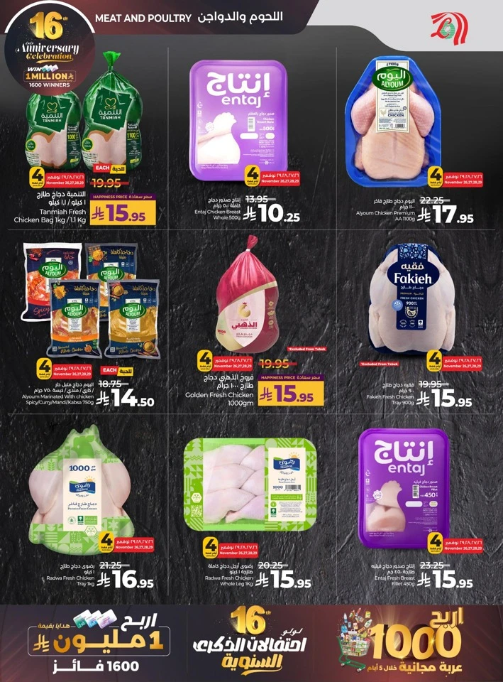  عروض لولو  من 26 نوفمبر إلى 02 ديسمبر 2025