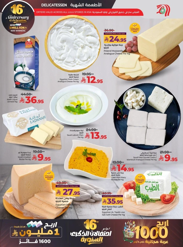  عروض لولو  من 26 نوفمبر إلى 02 ديسمبر 2025