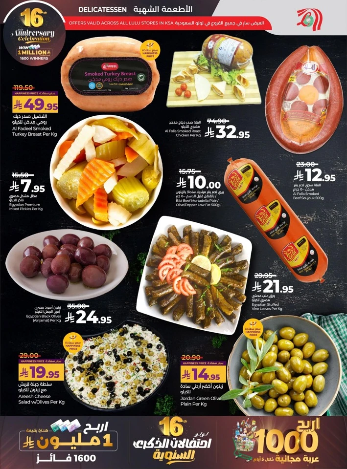  عروض لولو  من 26 نوفمبر إلى 02 ديسمبر 2025