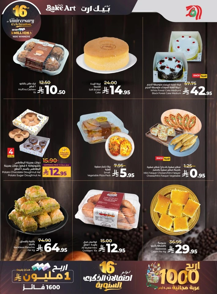  عروض لولو  من 26 نوفمبر إلى 02 ديسمبر 2025