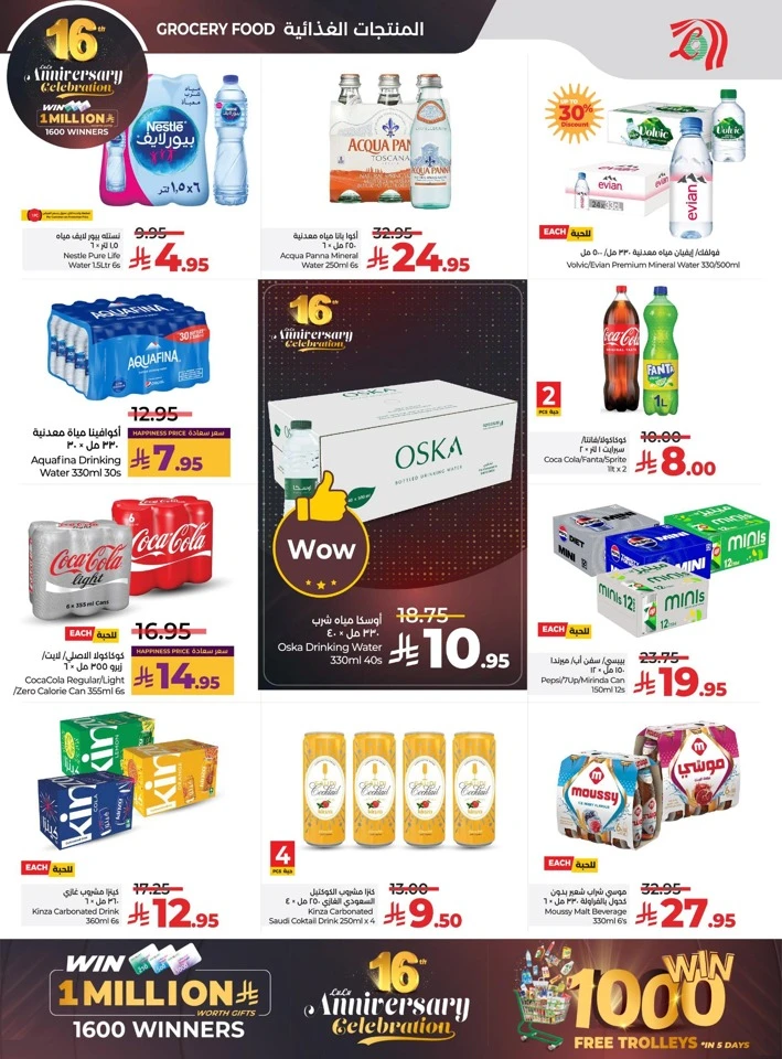  عروض لولو  من 26 نوفمبر إلى 02 ديسمبر 2025