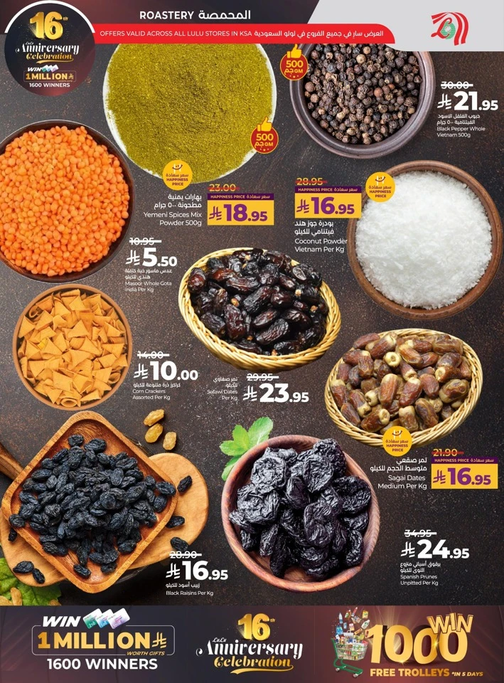  عروض لولو  من 26 نوفمبر إلى 02 ديسمبر 2025