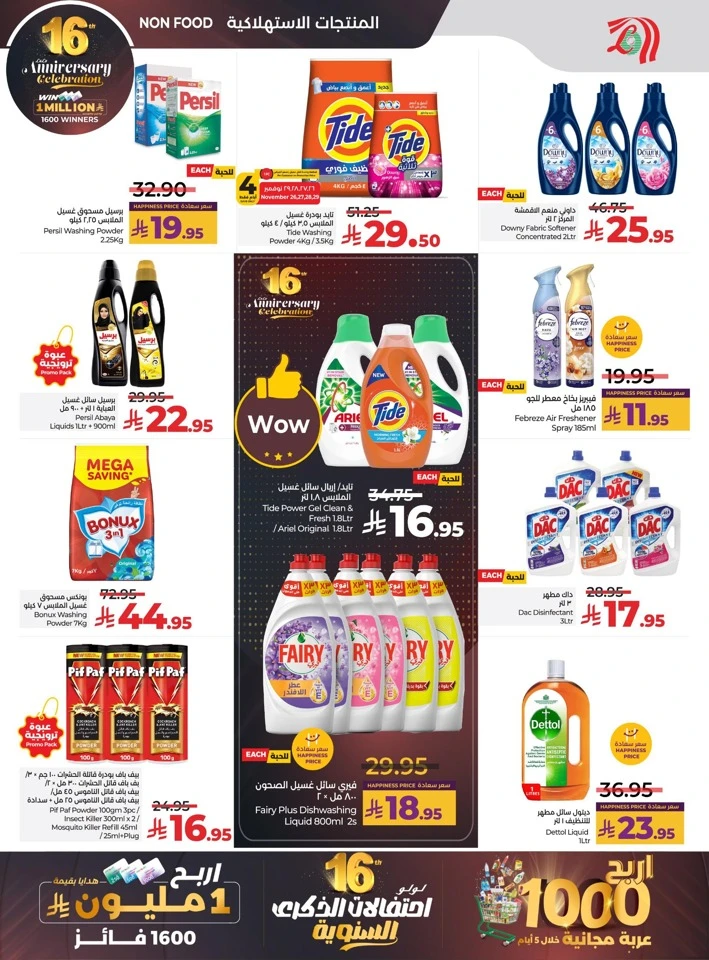  عروض لولو  من 26 نوفمبر إلى 02 ديسمبر 2025