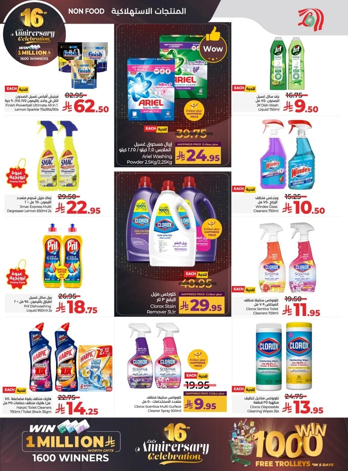  عروض لولو  من 26 نوفمبر إلى 02 ديسمبر 2025