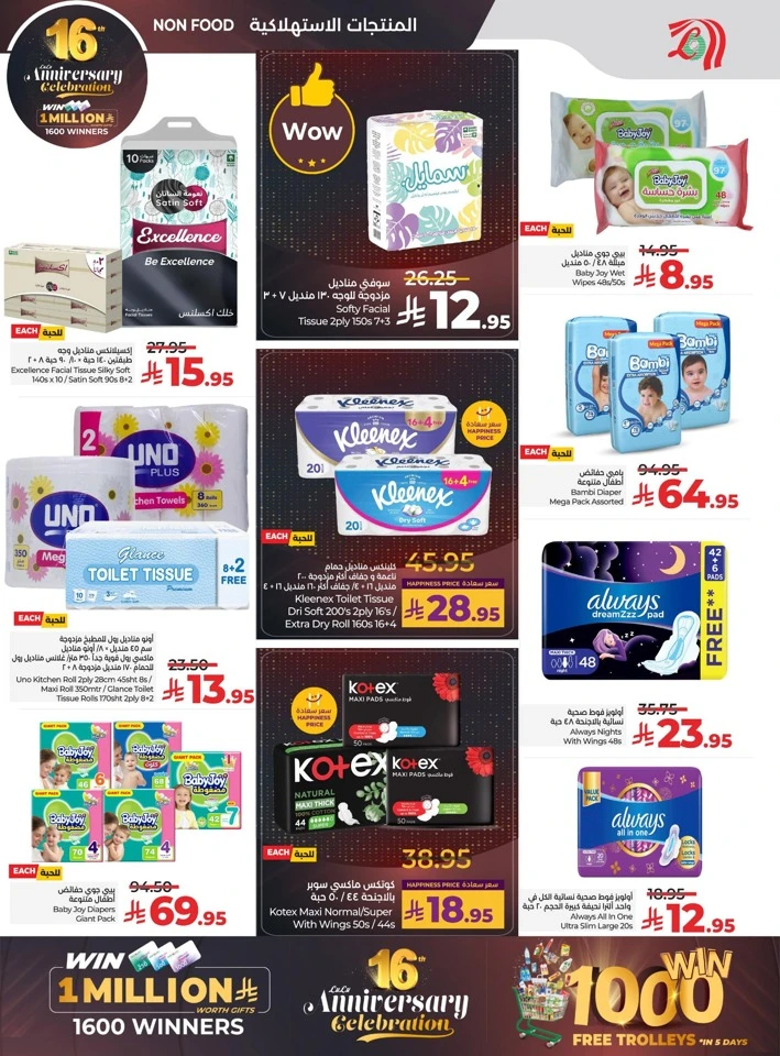  عروض لولو  من 26 نوفمبر إلى 02 ديسمبر 2025