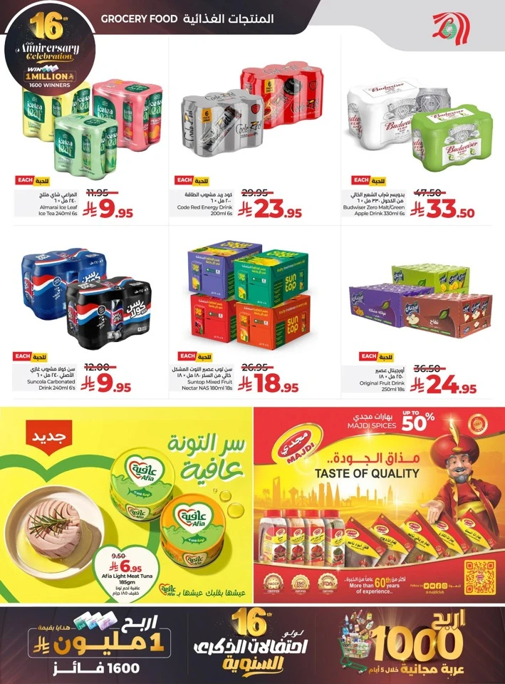  عروض لولو  من 26 نوفمبر إلى 02 ديسمبر 2025