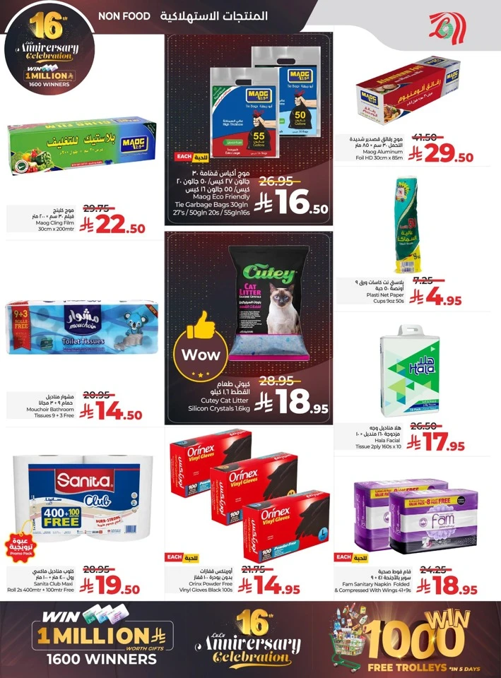  عروض لولو  من 26 نوفمبر إلى 02 ديسمبر 2025