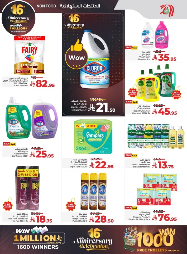  عروض لولو  من 26 نوفمبر إلى 02 ديسمبر 2025